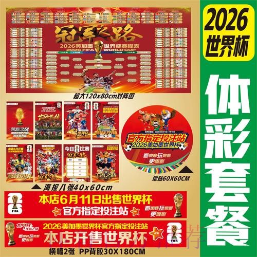 2026世界杯下注最新地址官方