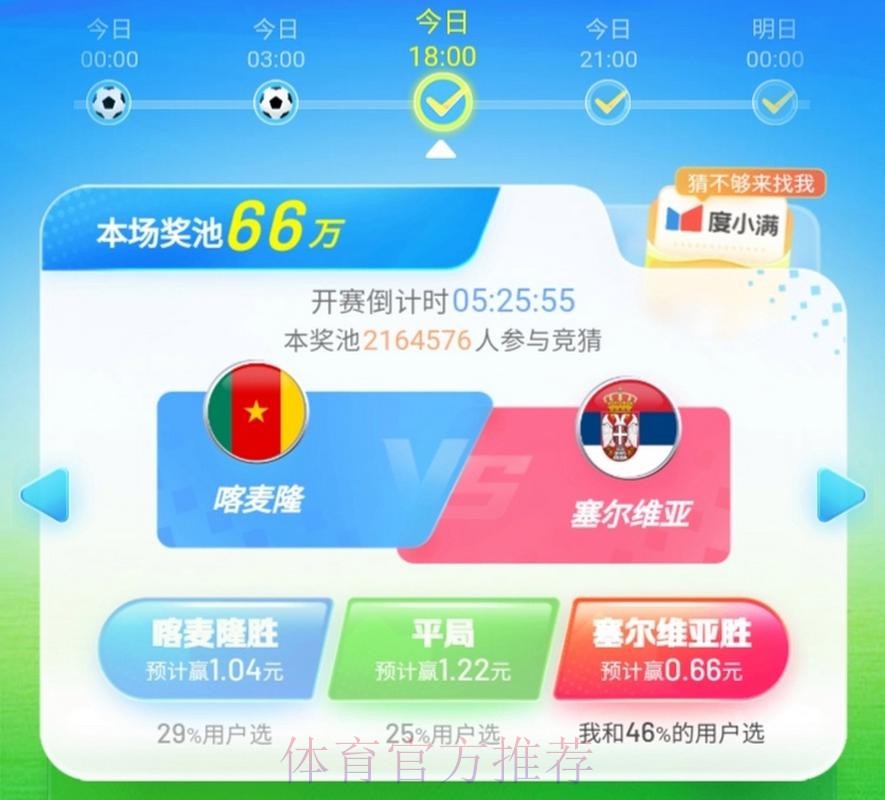 世界杯竞猜软件 世界杯竞猜软件